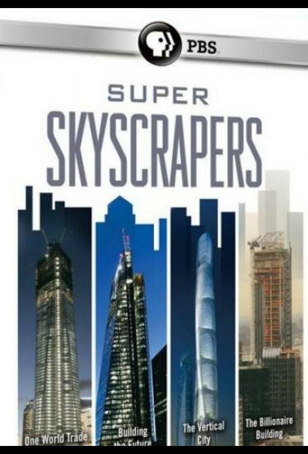 Невероятный небоскреб / Super Skyscrapers