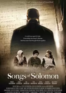 Песни Соломона / Songs of Solomon